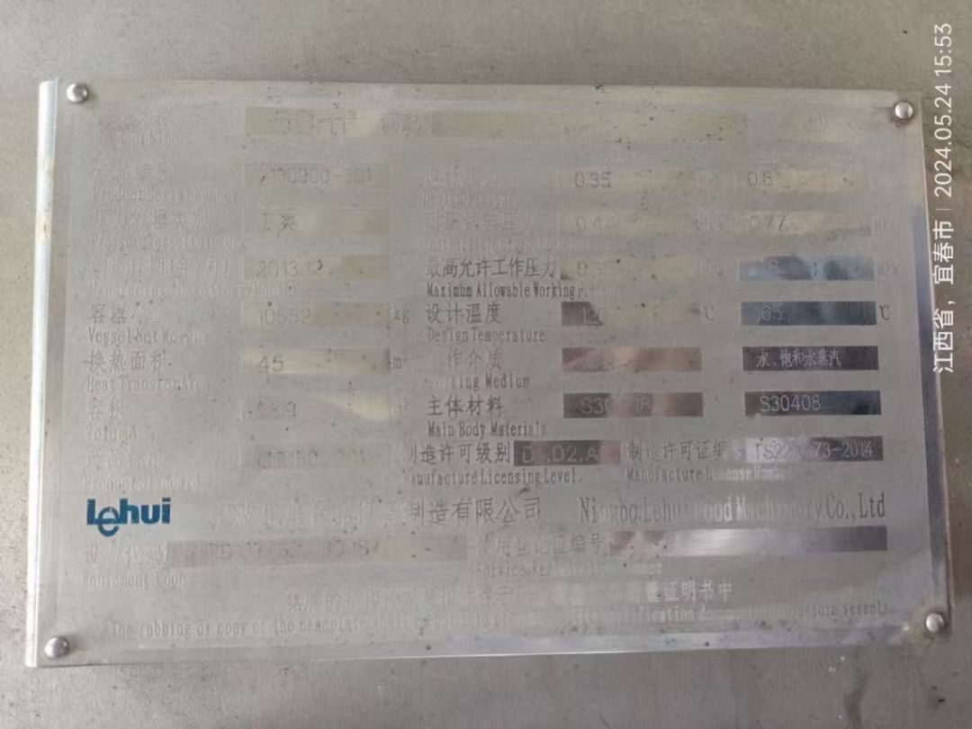 轉(zhuǎn)讓二手不銹鋼反應(yīng)釜 10臺容積50立方內(nèi)盤管內(nèi)外拋光不銹鋼反應(yīng)釜