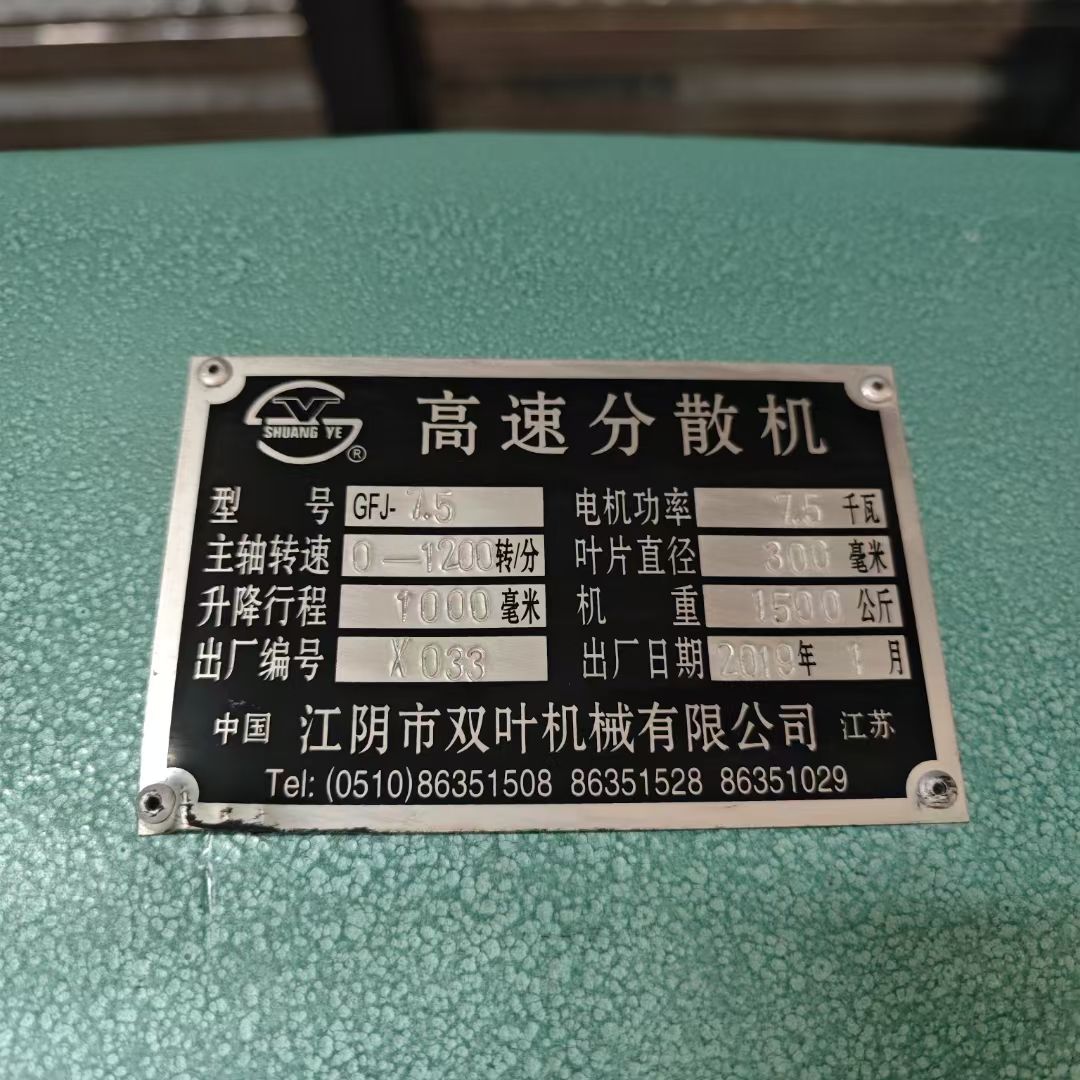 轉(zhuǎn)讓二手真空分散機 一臺容積300L江陰產(chǎn)高速真空分散機