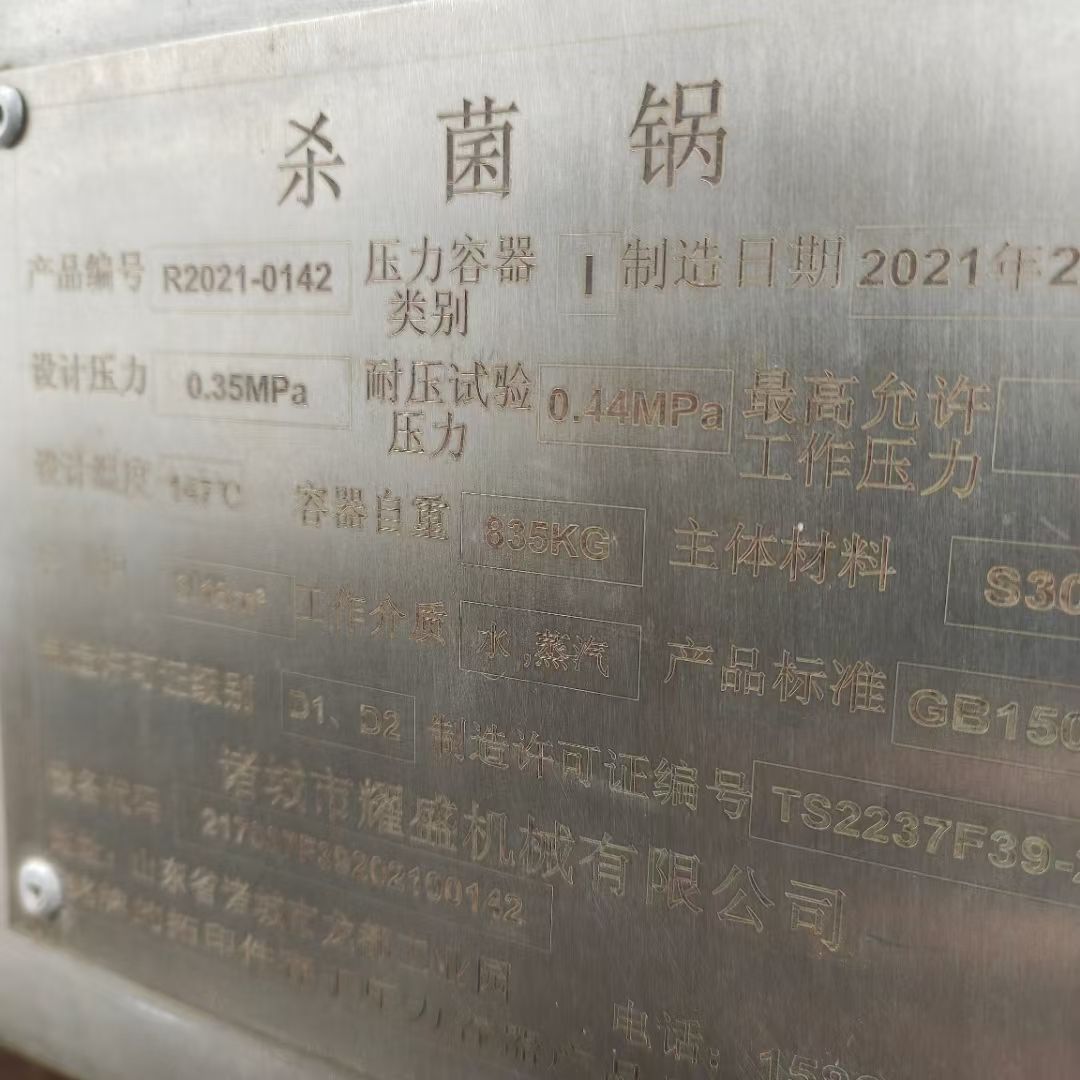轉(zhuǎn)讓二手單層殺菌鍋 一臺容積3立方蒸汽加熱單層殺菌鍋