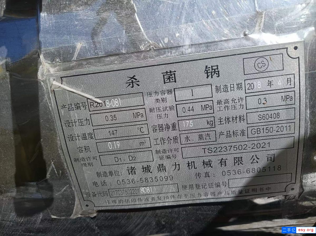 轉(zhuǎn)讓二手雙層殺菌鍋 一套0.19立方電加熱殺菌鍋