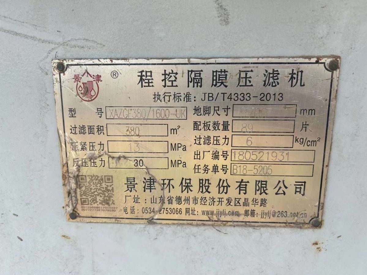 轉(zhuǎn)讓二手隔膜壓濾機(jī) 一臺380平方景津自動拉板隔膜壓濾機(jī)