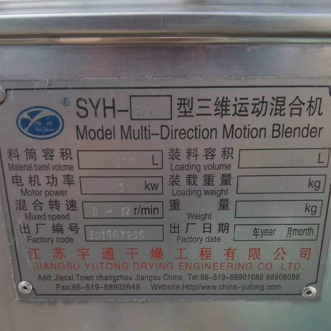 轉(zhuǎn)讓二手三維運(yùn)動(dòng)混合機(jī) 一臺(tái)200L三維多項(xiàng)運(yùn)動(dòng)混合機(jī)