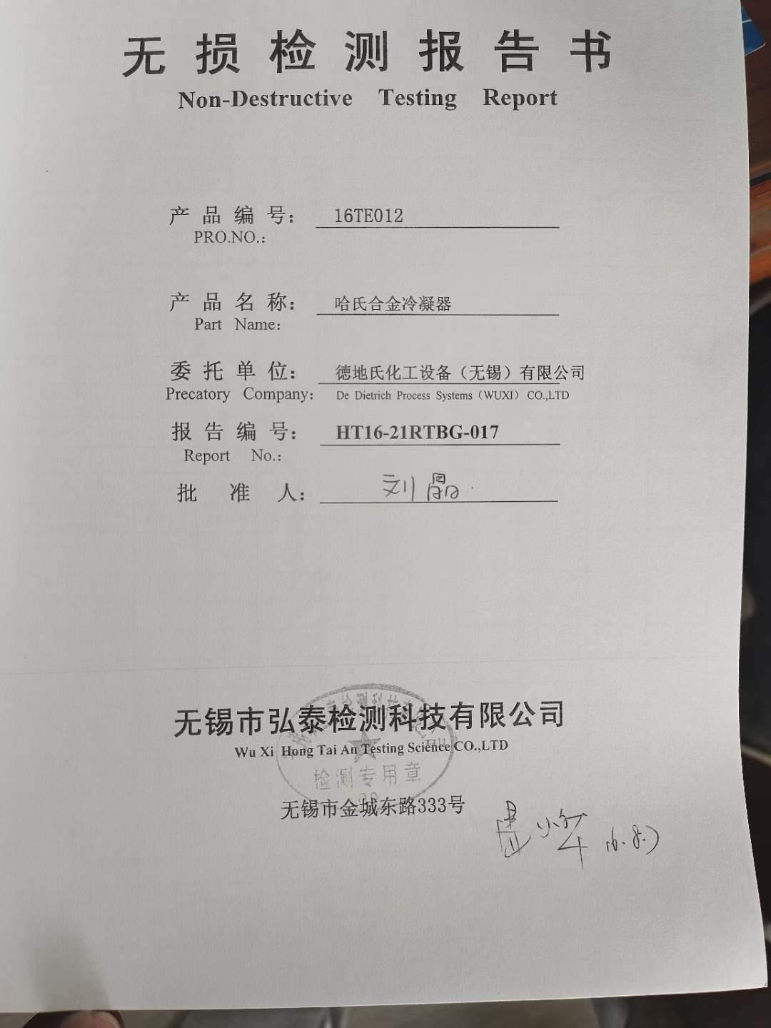 轉(zhuǎn)讓二手列管冷凝器 兩臺(tái)15平方哈氏合金冷凝器