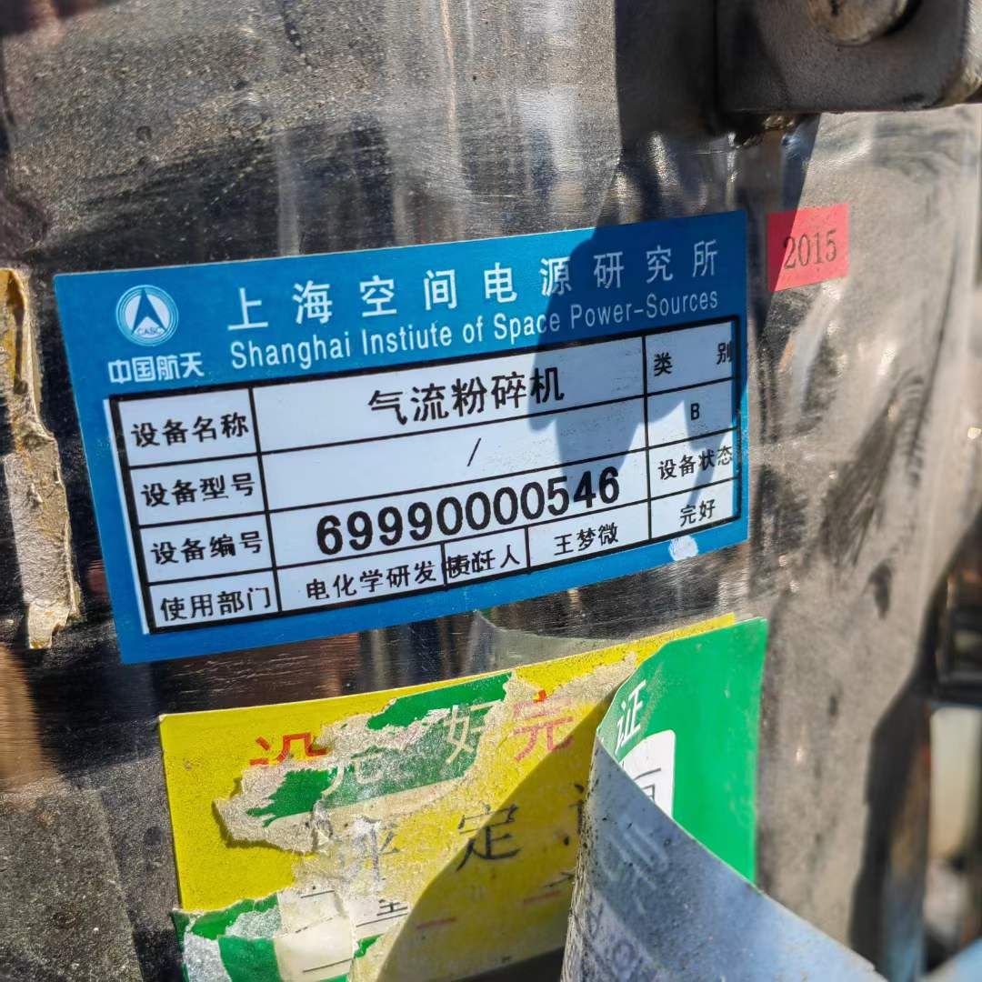 轉(zhuǎn)讓二手氣流粉碎機(jī) 一臺(tái)實(shí)驗(yàn)型上海研究所產(chǎn)氣流粉碎機(jī)
