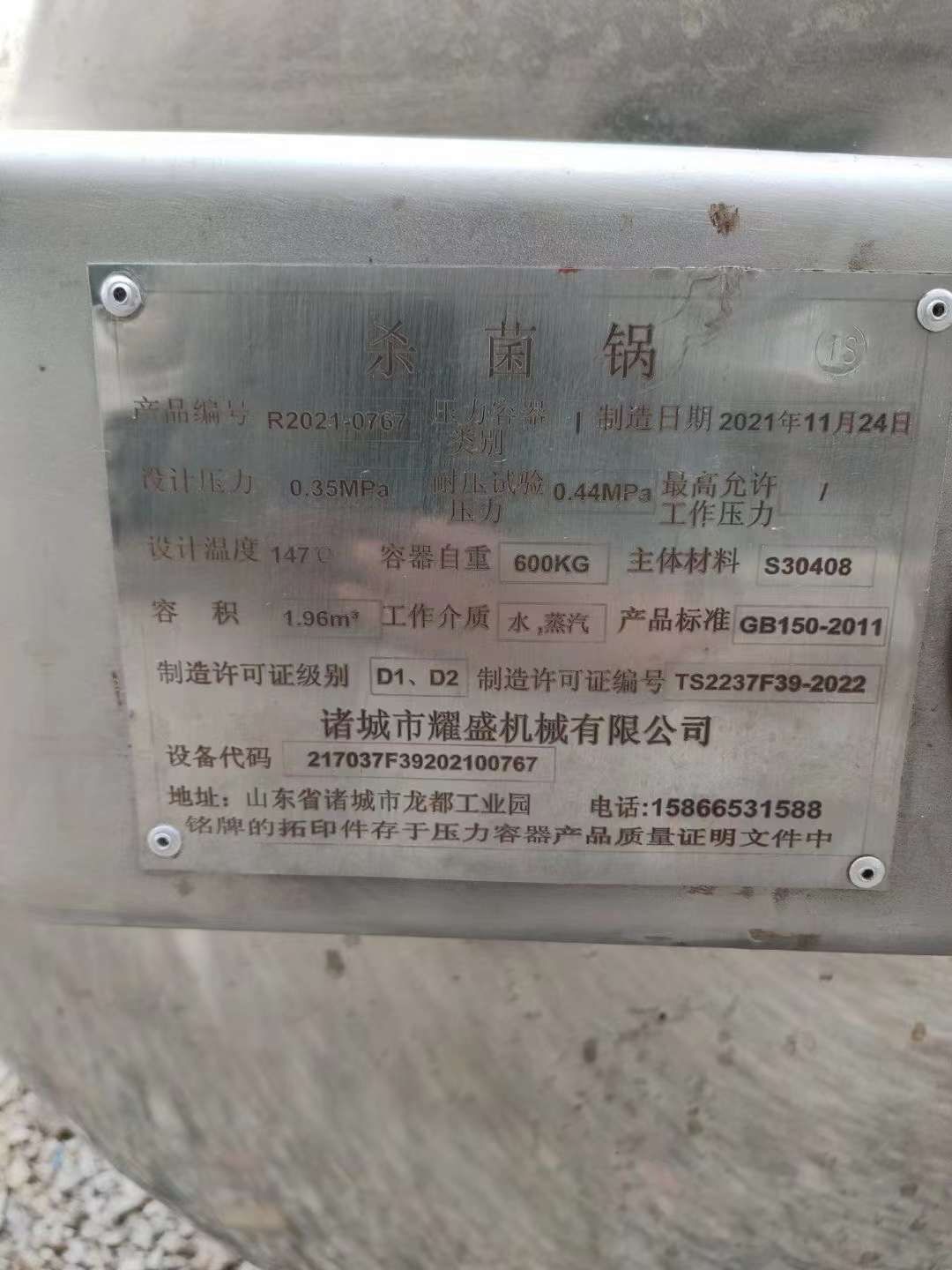 轉(zhuǎn)讓二手雙層殺菌鍋 一套容積1.96立方電加熱雙層殺菌鍋