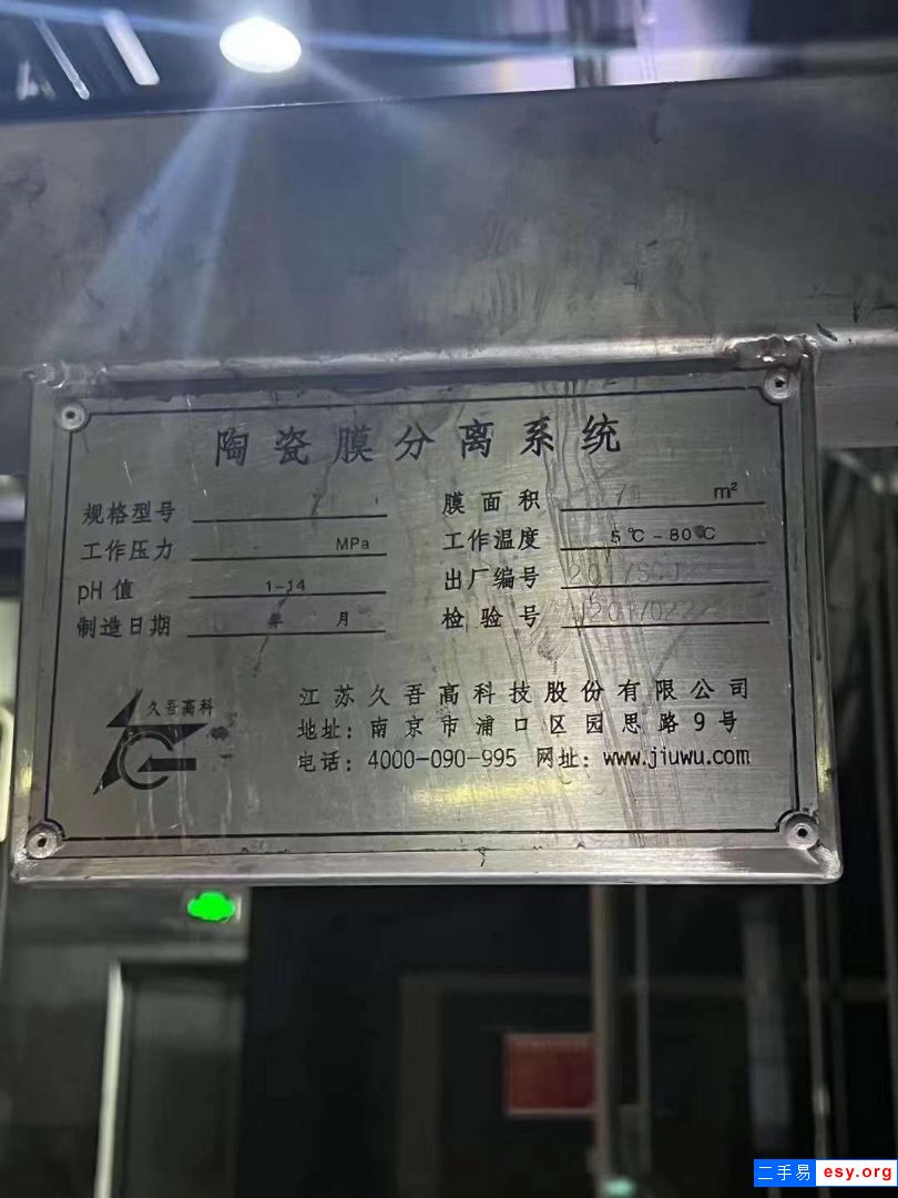 轉(zhuǎn)讓二手陶瓷膜過(guò)濾器 16套71平方陶瓷膜分離系統(tǒng)