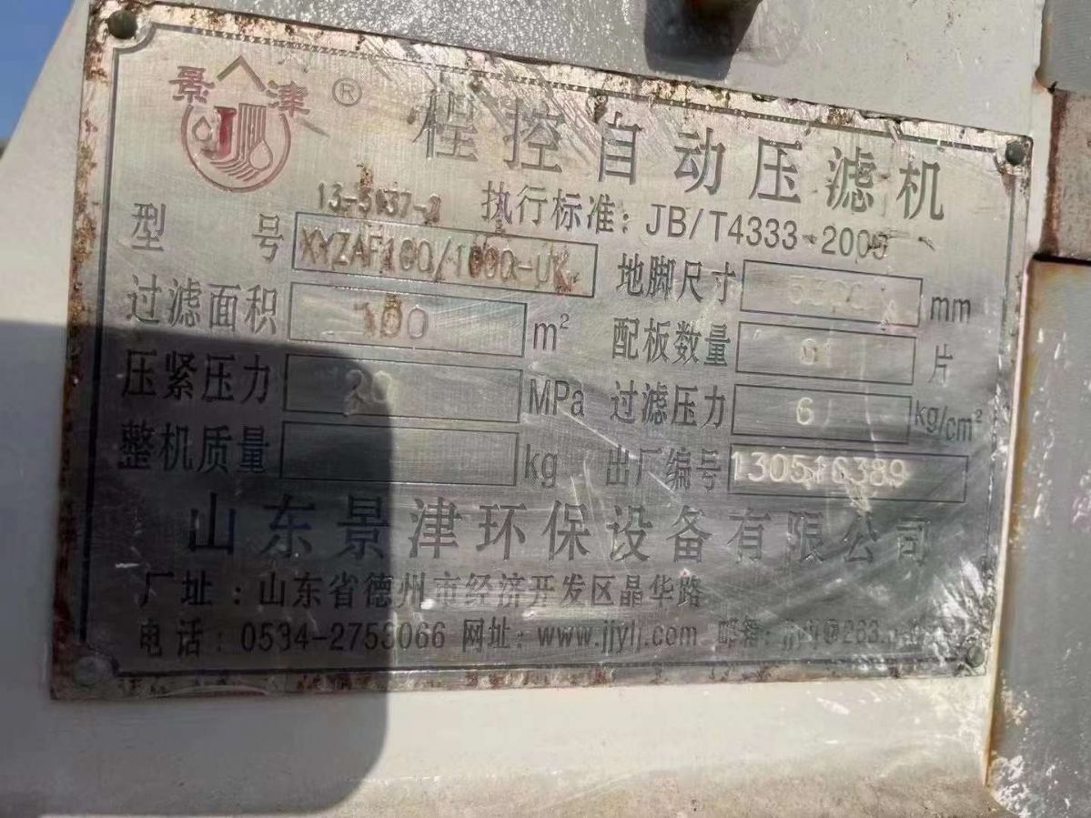 轉(zhuǎn)讓二手景津壓濾機(jī) 四臺(tái)100平方自動(dòng)帶暗流反沖洗下翻板