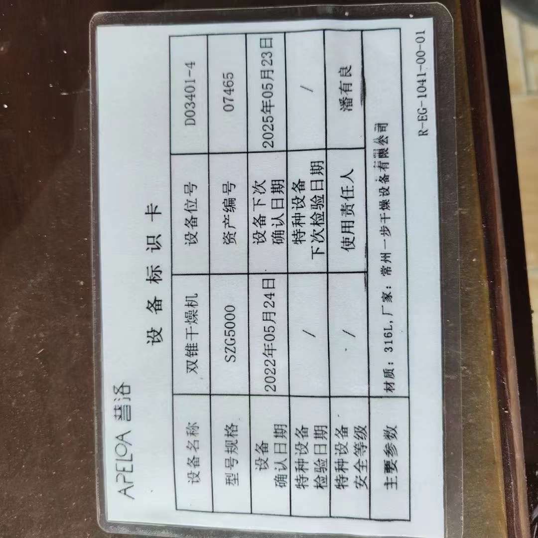 轉(zhuǎn)讓二手雙錐干燥機 一臺5000L316L材質(zhì)不銹鋼雙錐干燥機