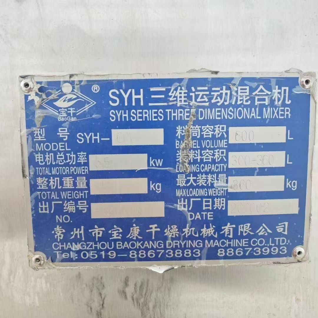 轉(zhuǎn)讓二手三維混合機(jī) 一臺(tái)容積600L高效三維運(yùn)動(dòng)混合機(jī)