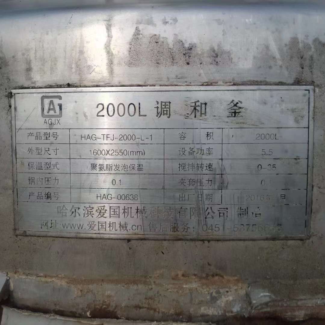 轉(zhuǎn)讓二手不銹鋼反應(yīng)釜 兩臺(tái)2000L外加套不銹鋼反應(yīng)釜