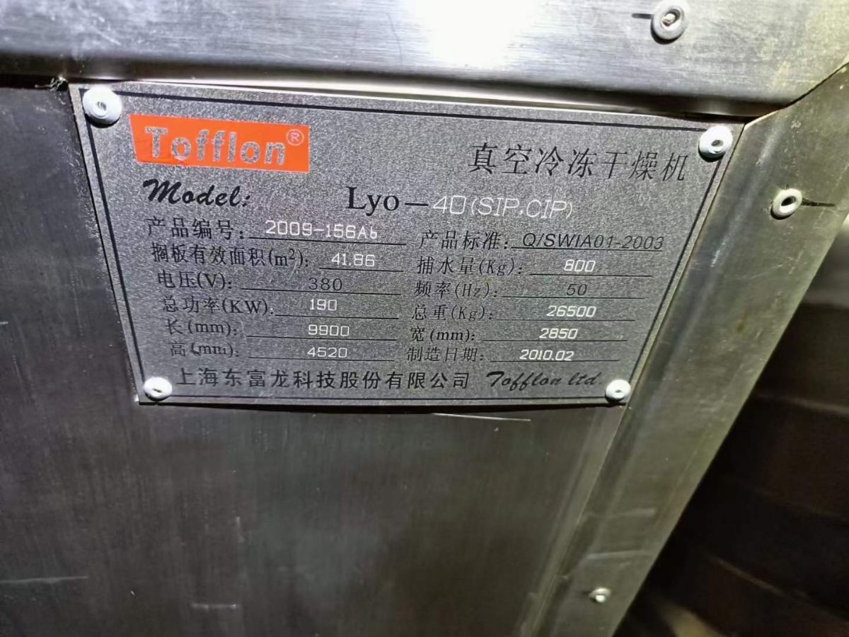 轉(zhuǎn)讓二手冷凍干燥機 3臺40平方東富龍凍干機帶cip清洗sip殺菌