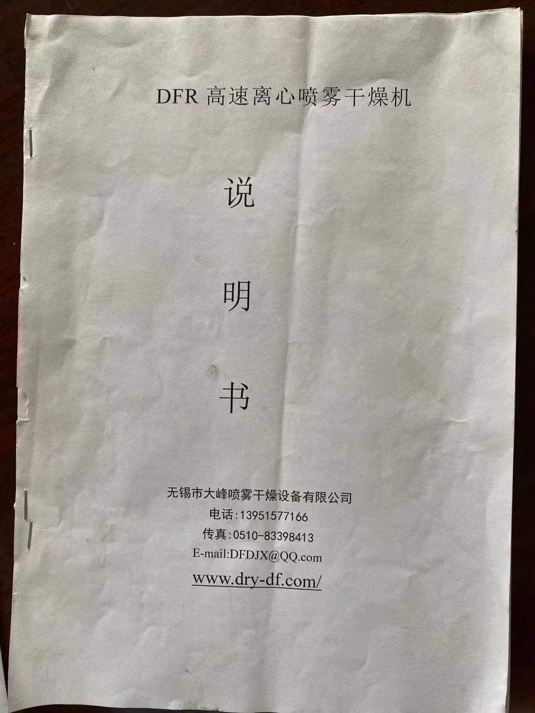 轉(zhuǎn)讓二手噴霧干燥機(jī) 一臺(tái)5型實(shí)驗(yàn)電加熱噴霧干燥機(jī)