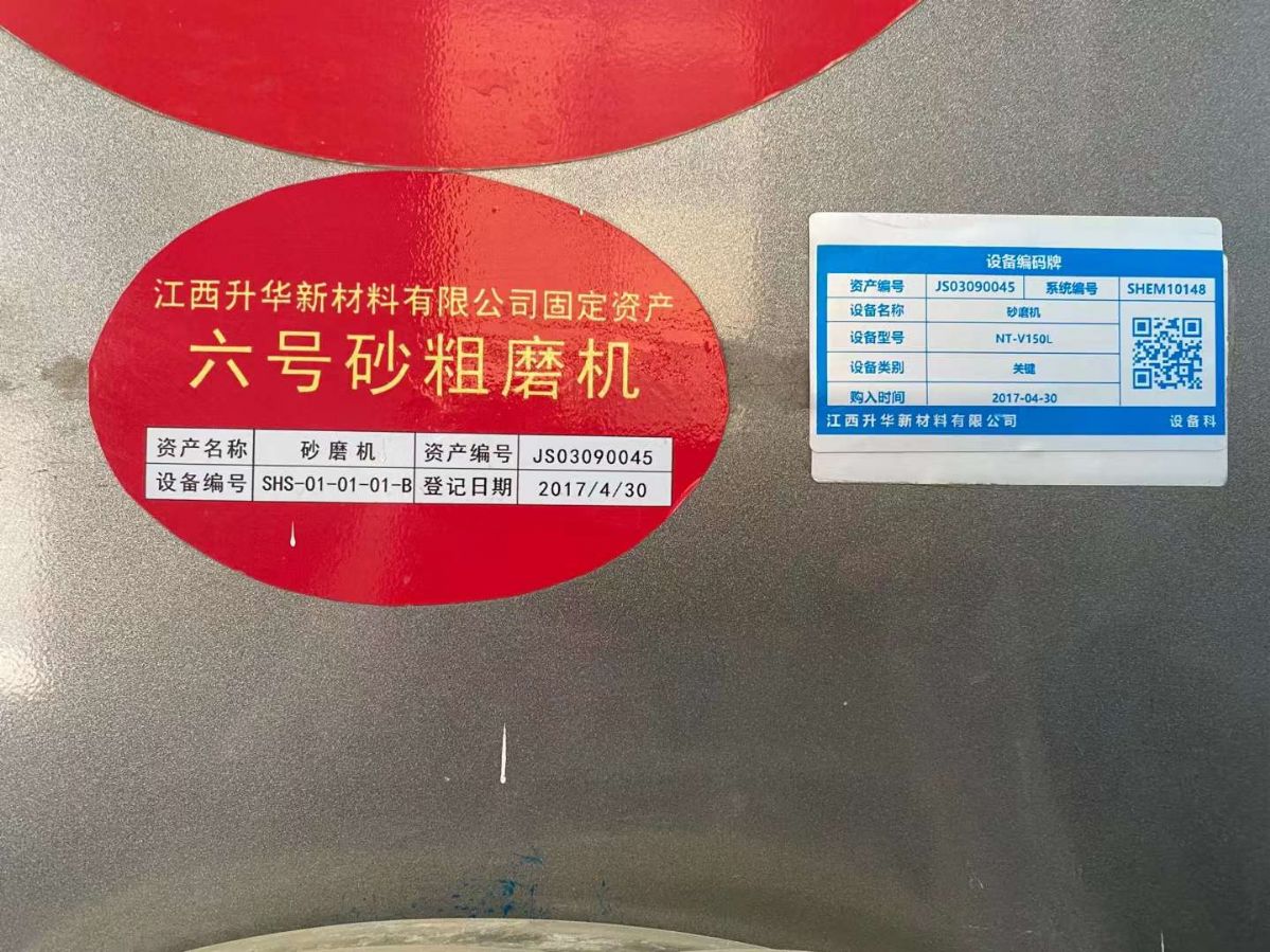 轉(zhuǎn)讓二手臥式砂磨機 四臺容積150L瑯菱陶瓷納米砂磨機