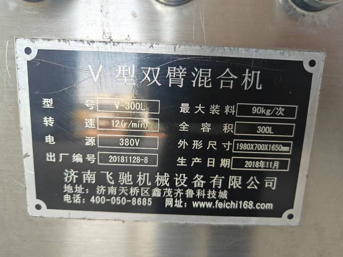 轉讓二手V型混合機 一臺容積300升食品級不銹鋼V型混合機