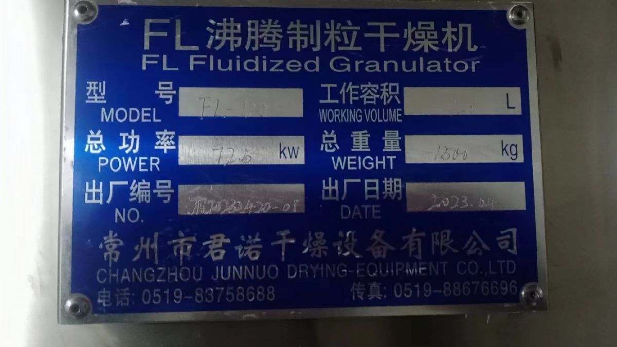 轉(zhuǎn)讓二手沸騰干燥機(jī) 一臺(tái)120型23年機(jī)器沸騰制粒干燥機(jī)