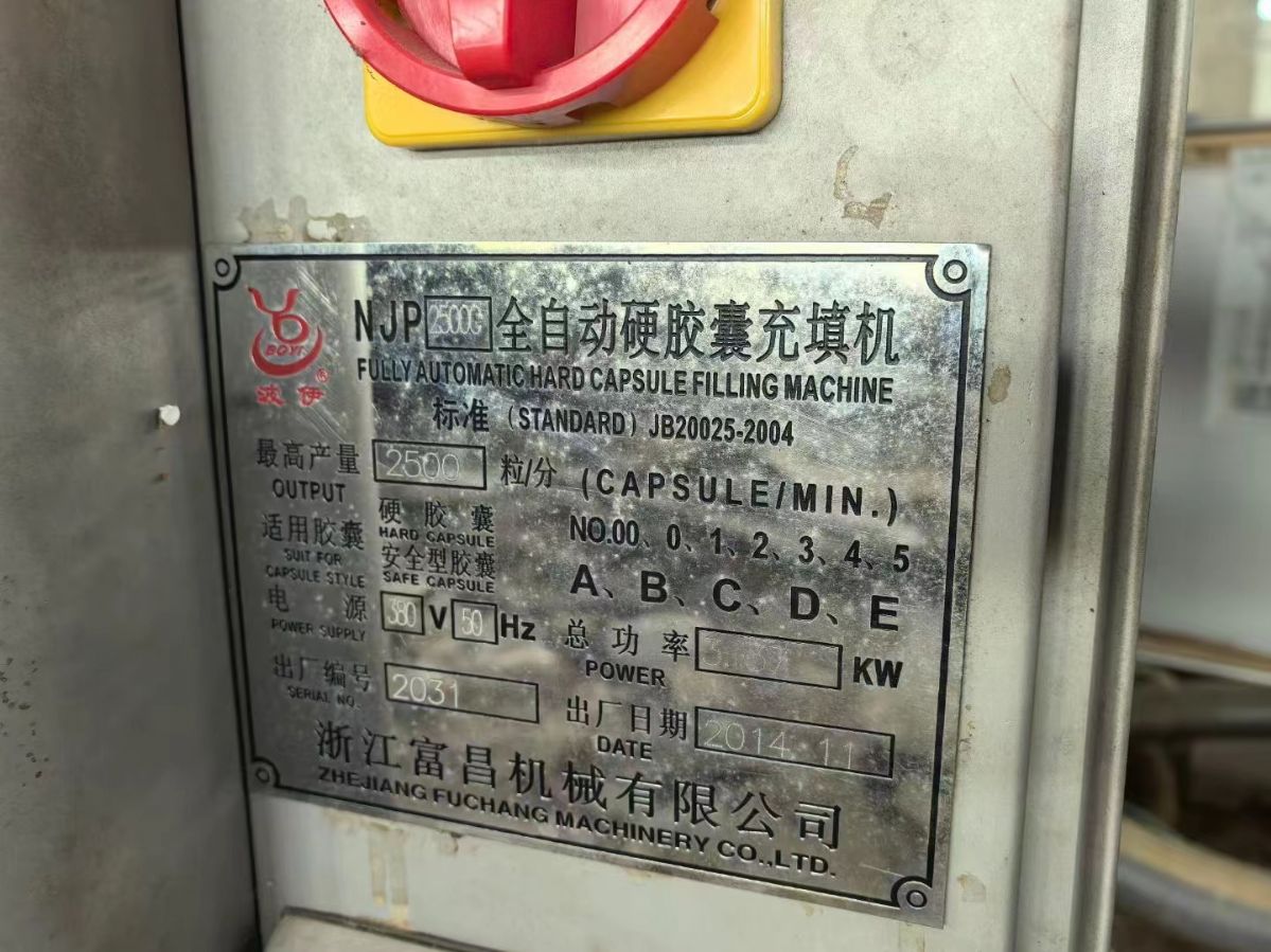 轉(zhuǎn)讓二手膠囊填充機(jī) 一臺(tái)2500型浙江富昌產(chǎn)硬膠囊填充機(jī)