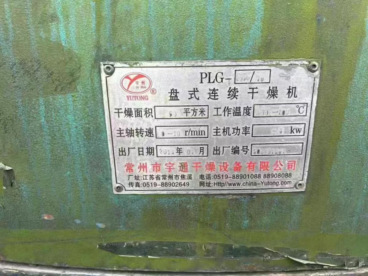 轉(zhuǎn)讓二手盤式干燥機 30平方-50平方工大產(chǎn)連續(xù)式盤式干燥機