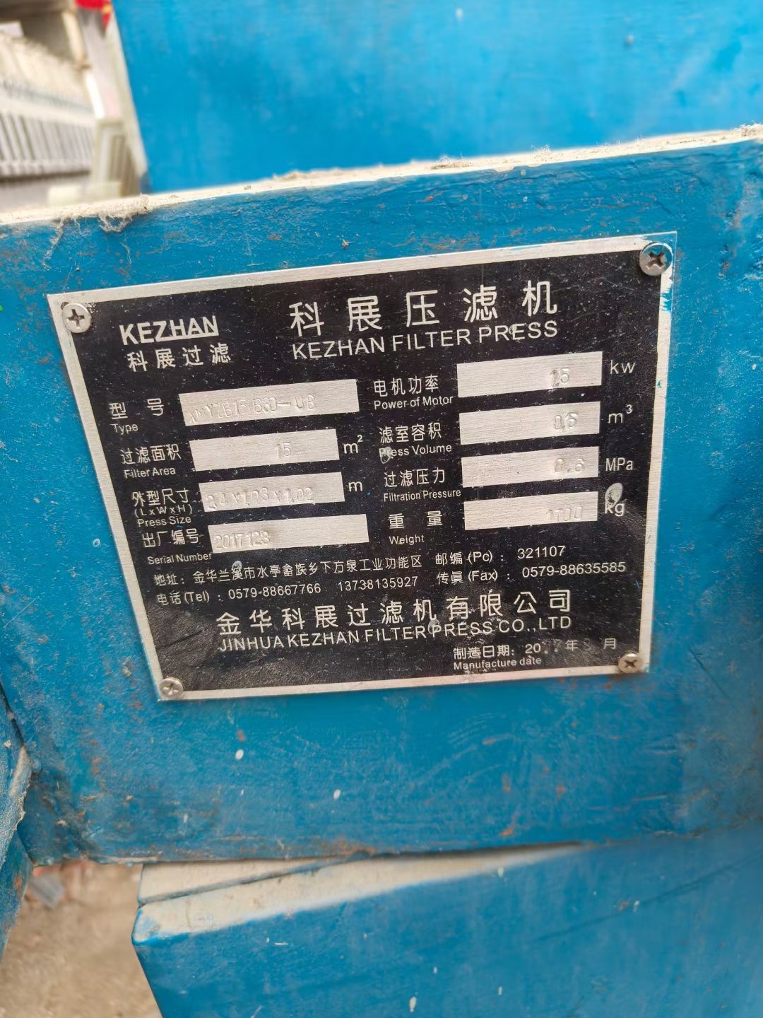 轉(zhuǎn)讓二手板框壓濾機(jī) 一臺(tái)15平方手動(dòng)拉板板框壓濾機(jī)