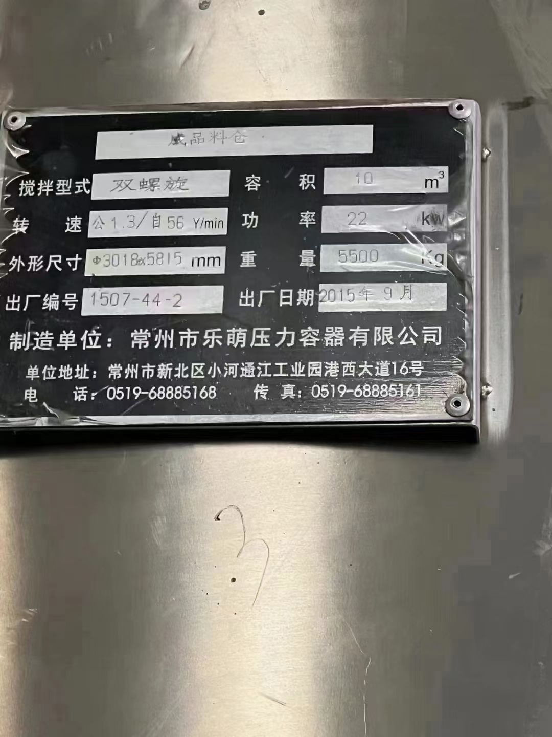 轉(zhuǎn)讓二手錐形混合機(jī) 兩臺(tái)容積10立方全不銹鋼雙螺旋錐形混合機(jī)
