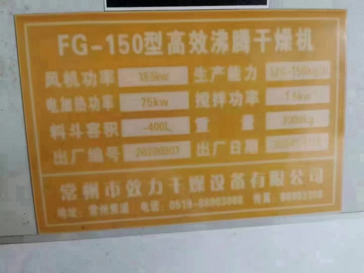 轉(zhuǎn)讓二手沸騰干燥機(jī) 三臺(tái)150型高效沸騰干燥機(jī)