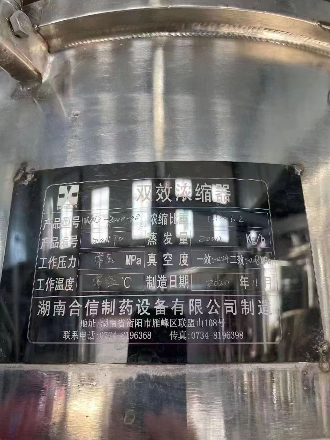轉(zhuǎn)讓二手濃縮蒸發(fā)器 兩套容積2000L雙效濃縮式蒸發(fā)器