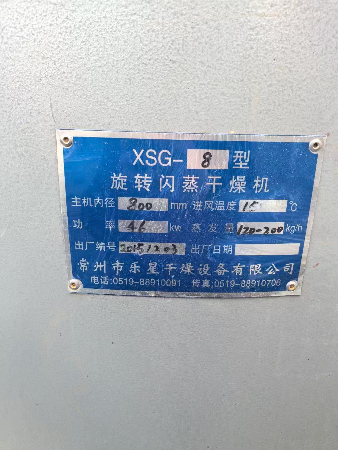 轉(zhuǎn)讓二手閃蒸干燥機(jī) 一套直徑800型半不銹鋼旋轉(zhuǎn)式閃蒸干燥機(jī)