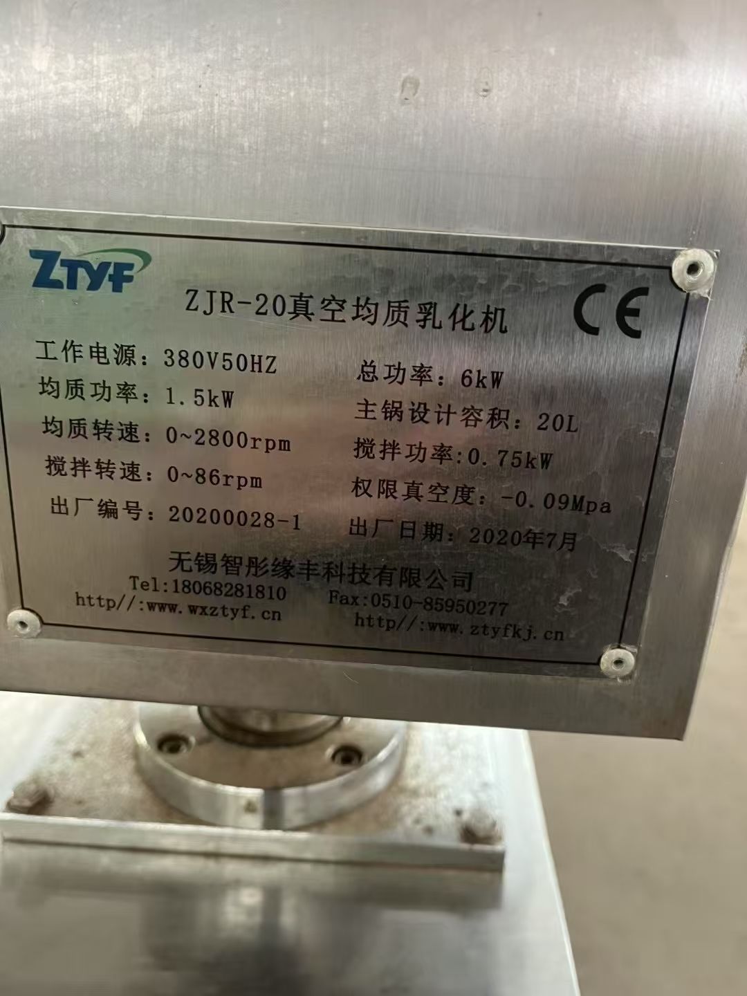 轉(zhuǎn)讓二手真空乳化機 一臺容積20升真空均質(zhì)升降乳化機