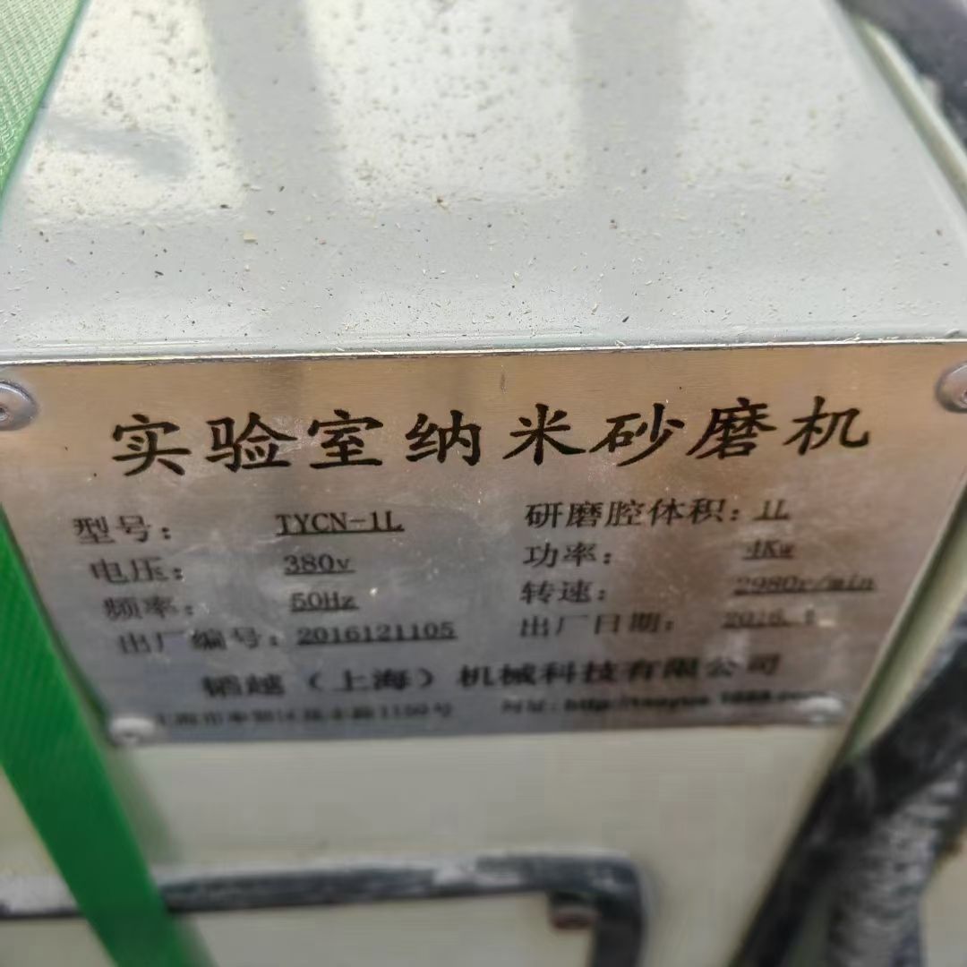 轉(zhuǎn)讓二手臥式砂磨機(jī) 一臺(tái)實(shí)驗(yàn)型1升陶瓷納米砂磨機(jī)