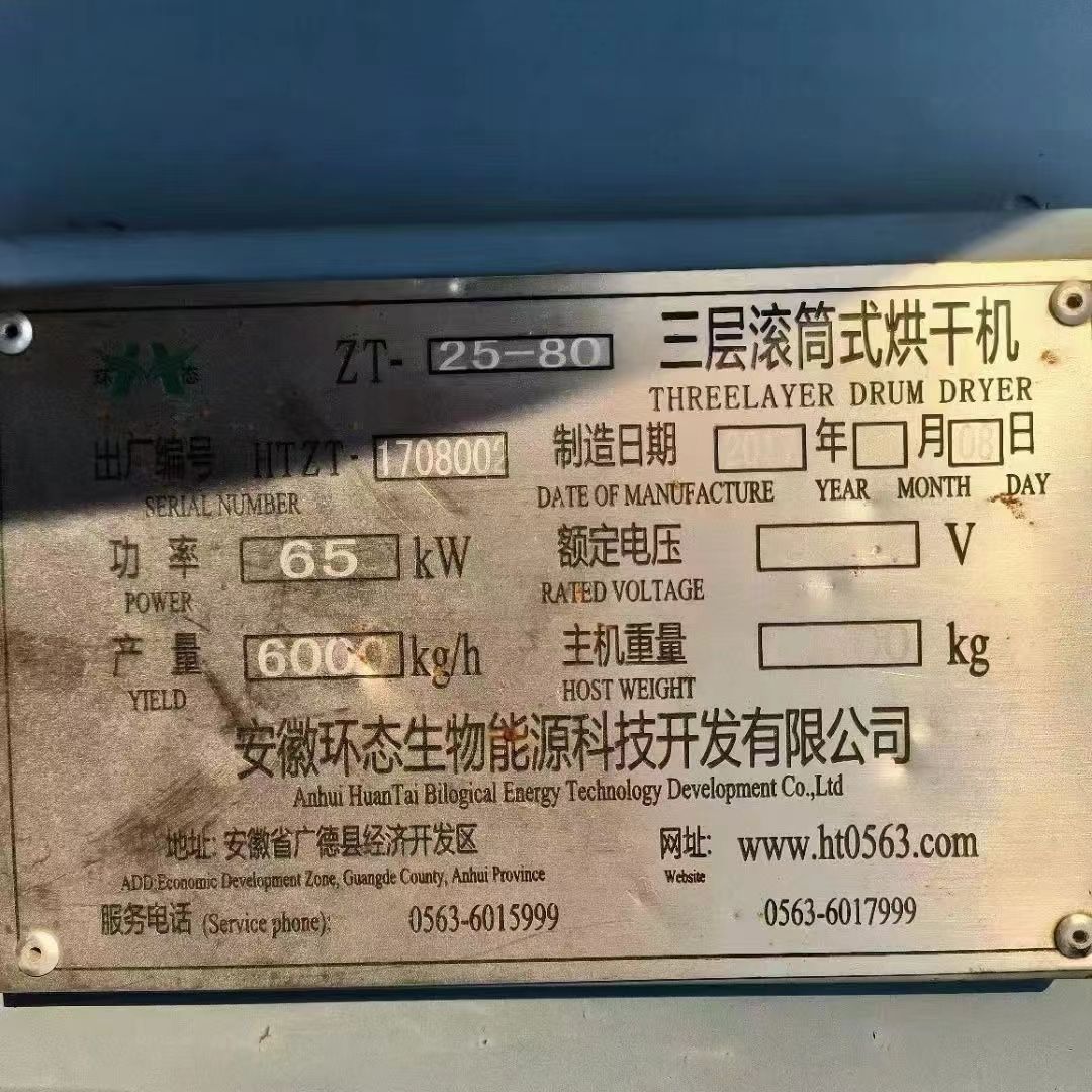 轉讓二手三筒烘干機 一套2.5米X8米三回層式三筒烘干機