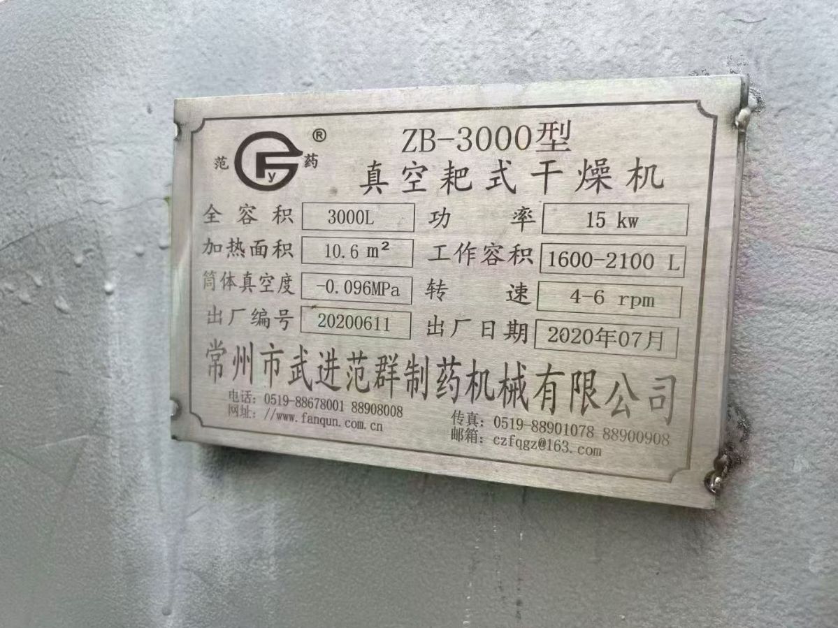 转让二手耙式干燥机 两台容积3000升卧式耙式真空干燥机