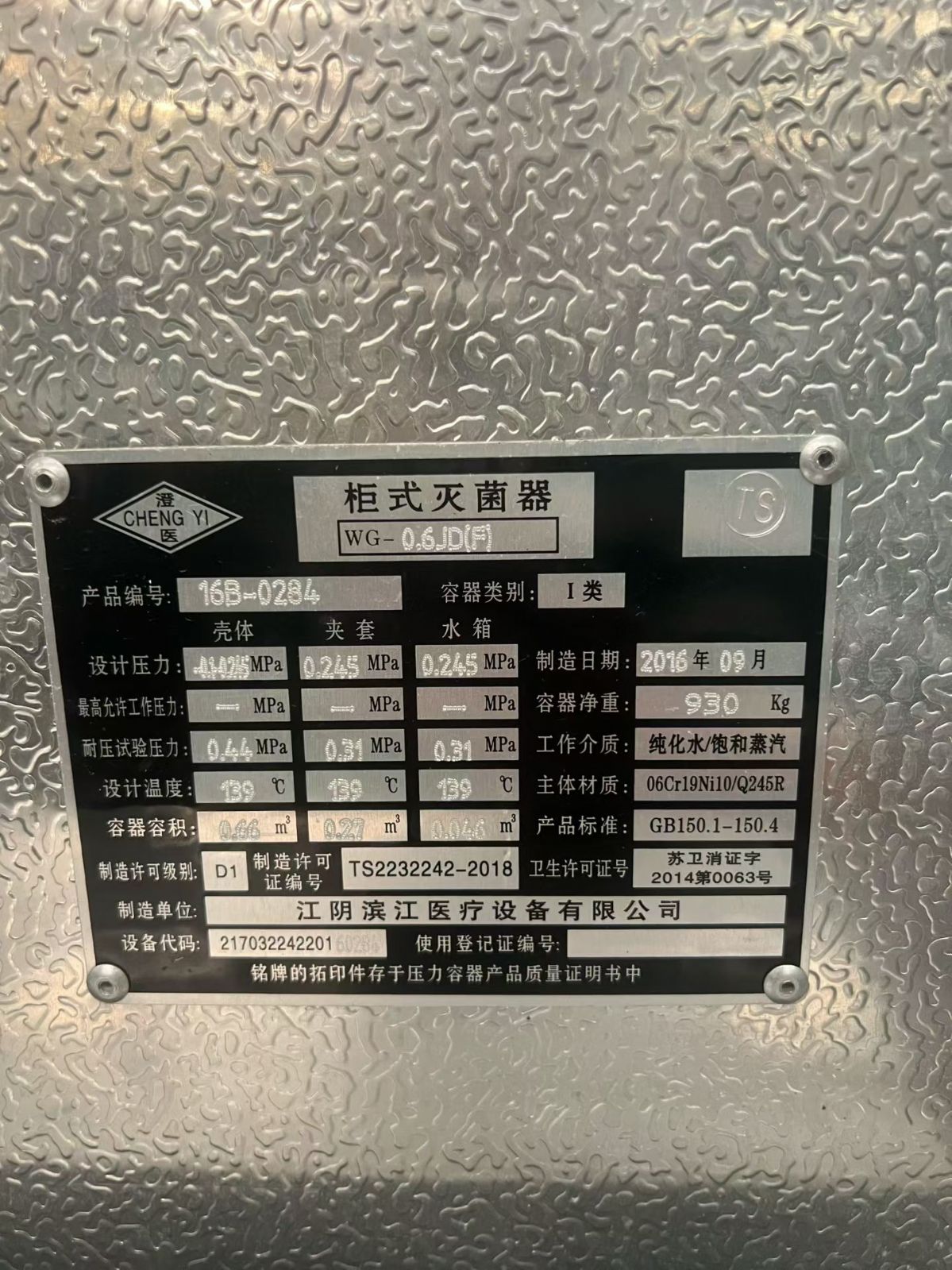 转让二手真空灭菌柜 一台面积0.66平方脉动真空灭菌柜