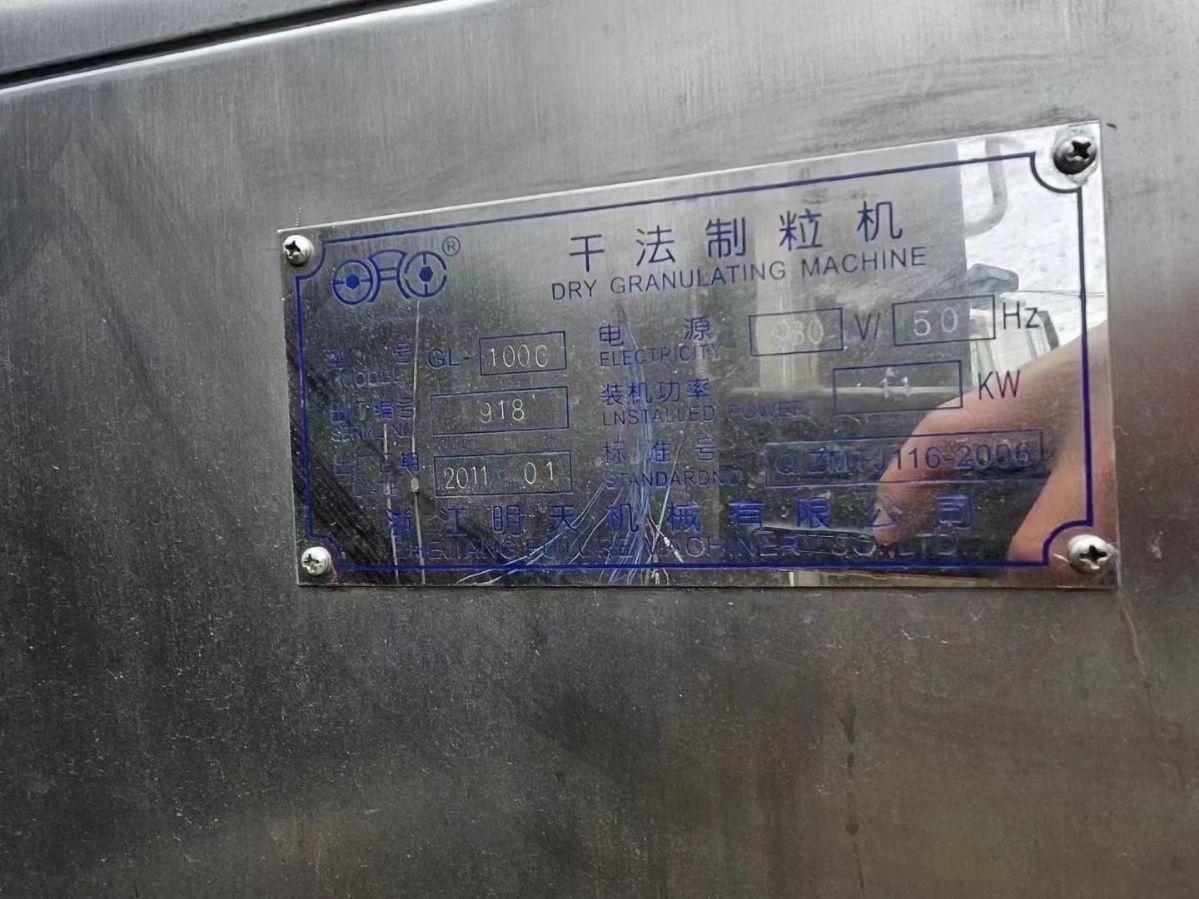轉(zhuǎn)讓二手干法制粒機(jī) 一臺(tái)100型浙江明天產(chǎn)臥式干法制粒機(jī)