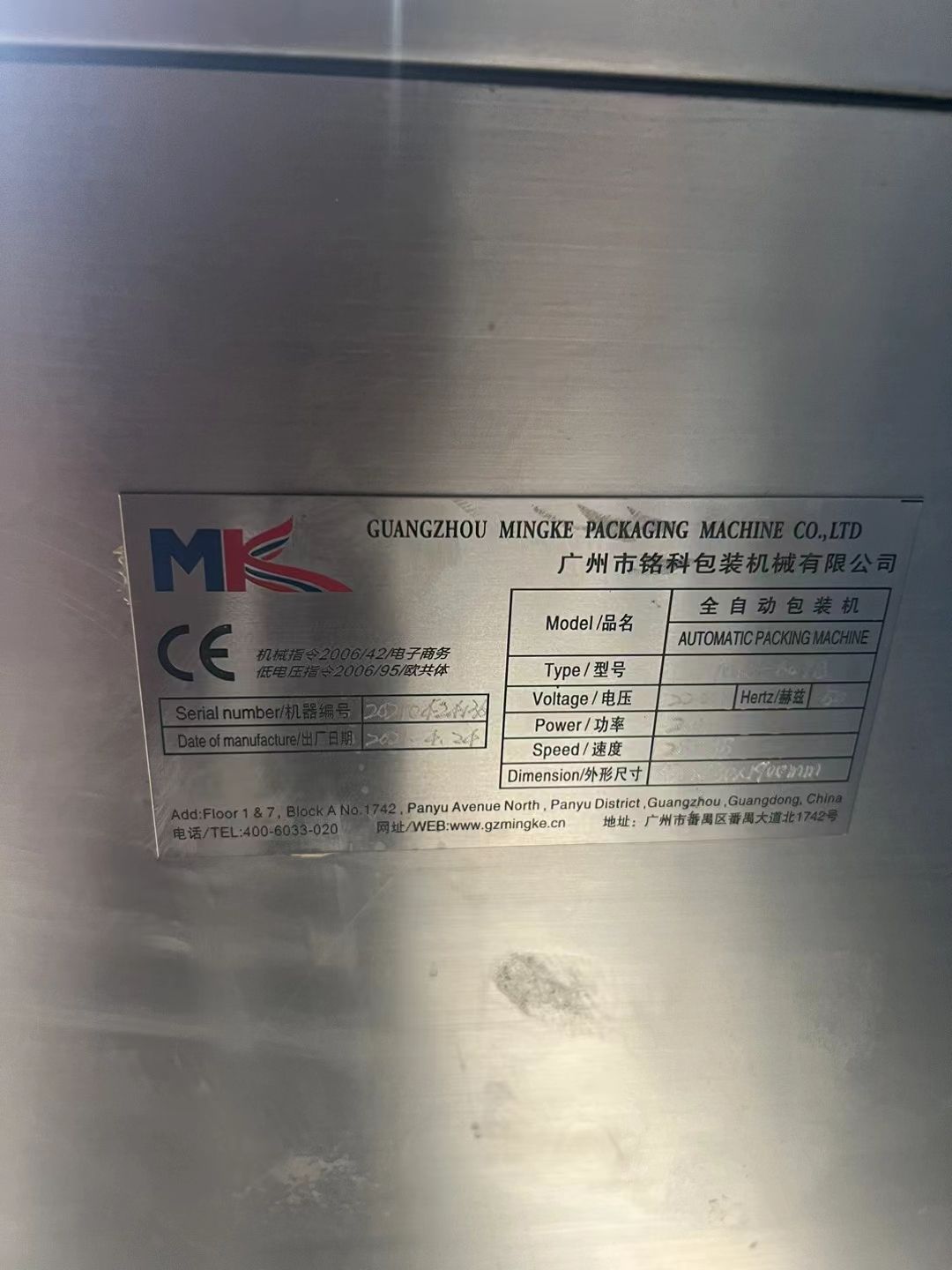 轉(zhuǎn)讓二手液體包裝機 一臺全自動內(nèi)置攪拌立式液體包裝機