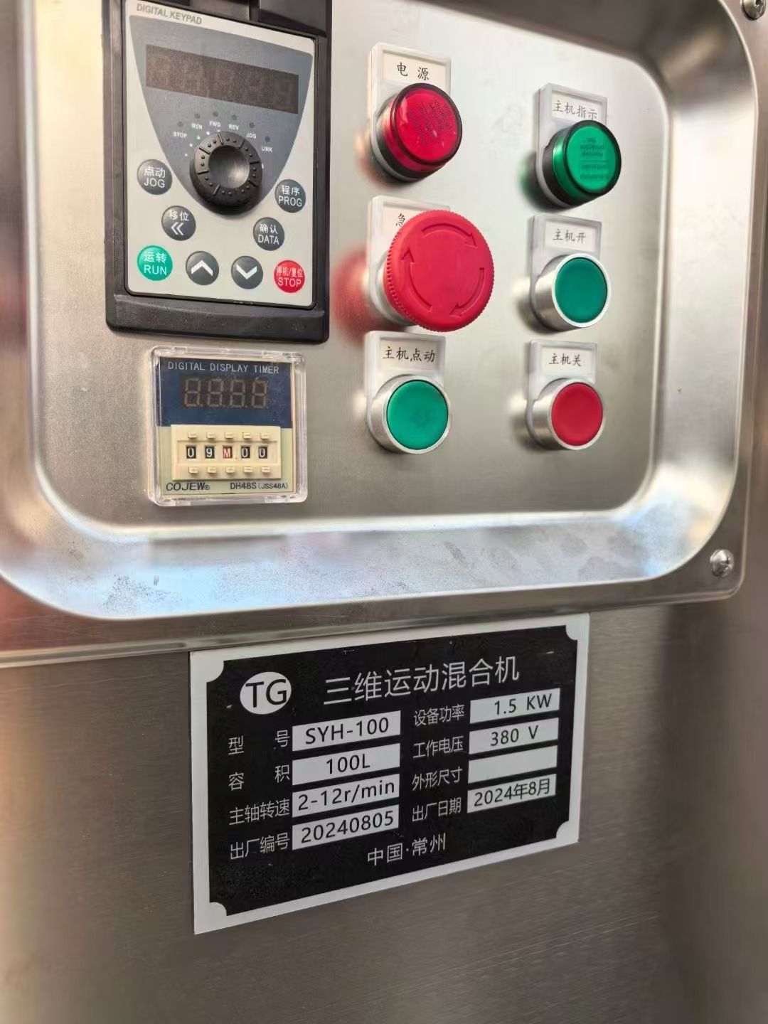 轉(zhuǎn)讓二手三維混合機 容積50升-100升變頻調(diào)速三維運動混合機