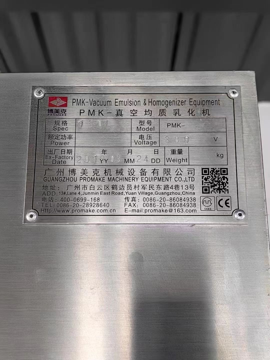 轉(zhuǎn)讓二手真空乳化機(jī) 一套容積150L電加熱真空均質(zhì)乳化機(jī)