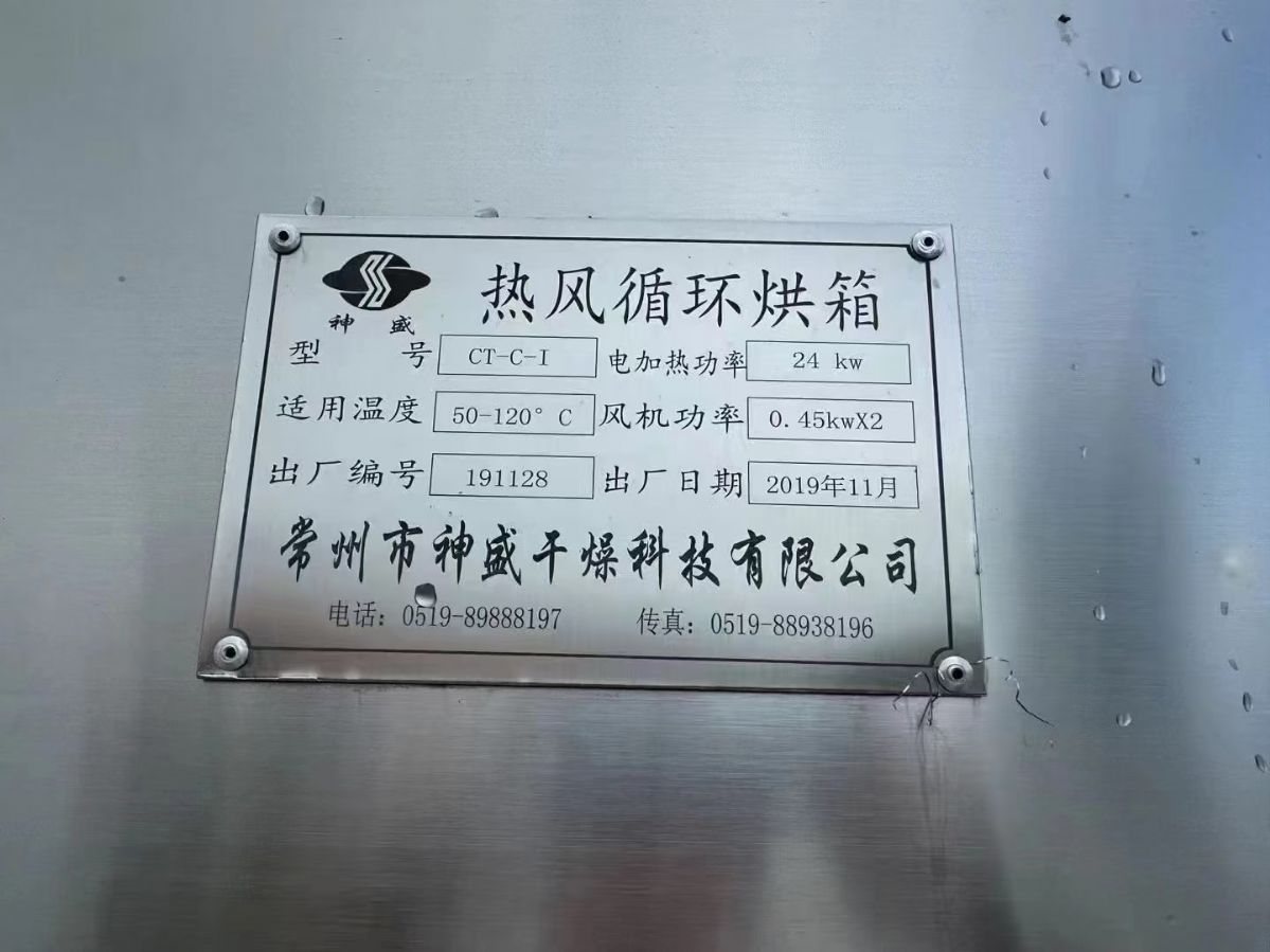 轉(zhuǎn)讓二手熱風(fēng)烘箱 四臺(tái)兩門兩車48盤最高溫度160度熱風(fēng)循環(huán)烘箱