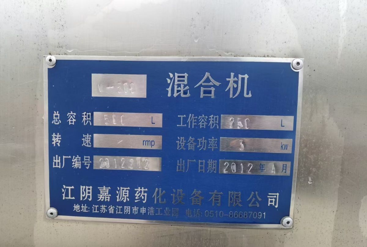 轉讓二手V型混合機 一臺容積500L制藥級高效V型混合機