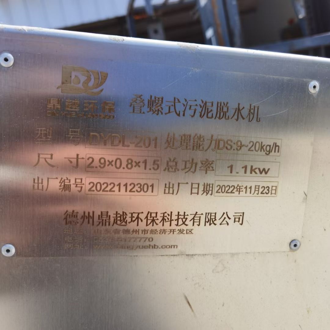 轉(zhuǎn)讓二手污泥脫水機(jī) 一臺201型疊螺式加藥污泥脫水機(jī)