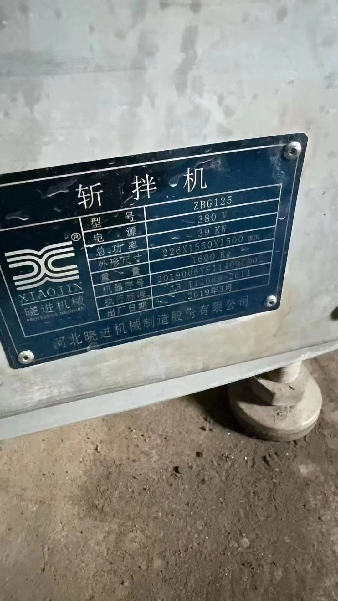 轉(zhuǎn)讓二手高速斬拌機 兩臺125型河北曉進產(chǎn)高速變頻斬拌機