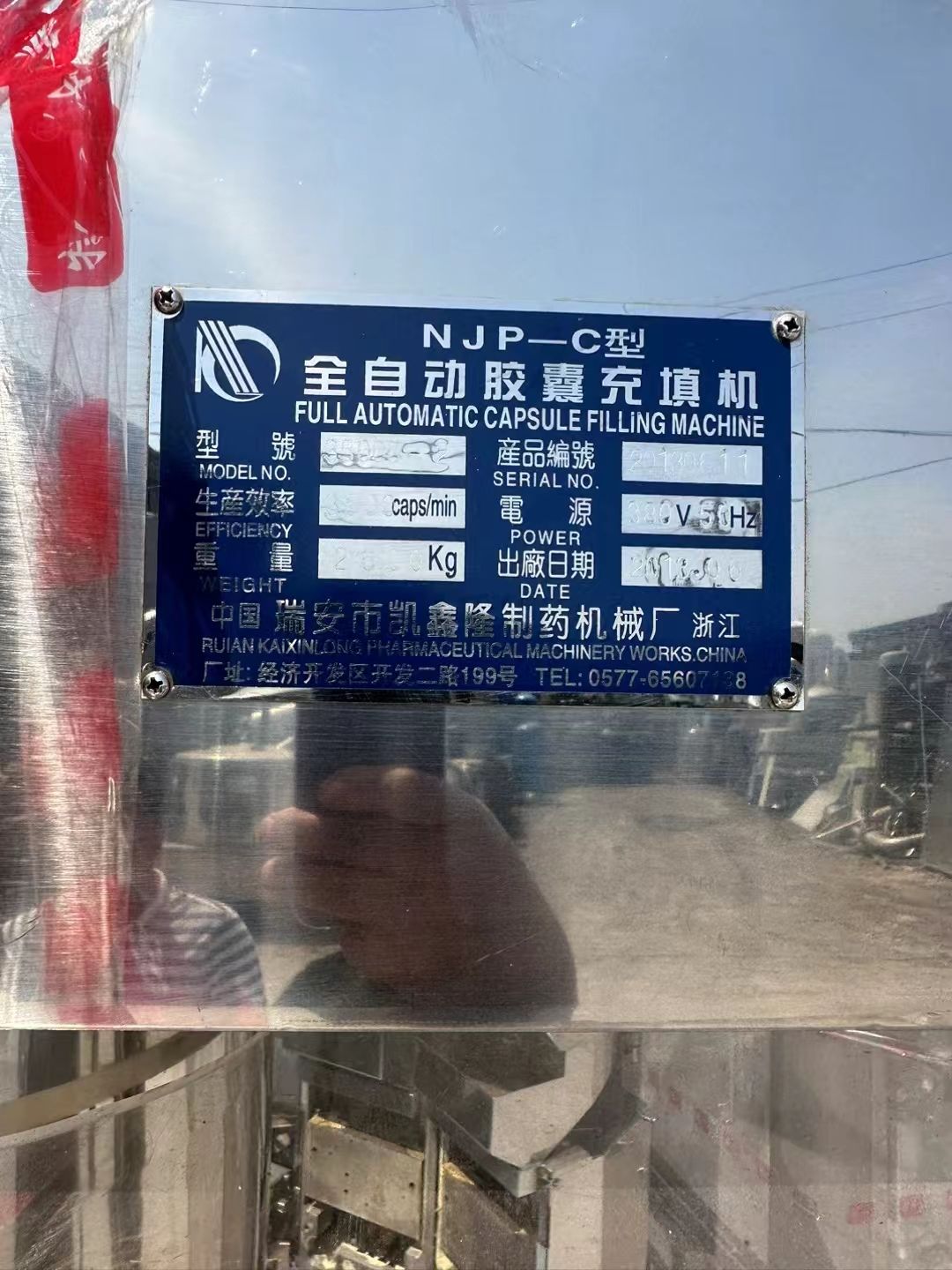 轉(zhuǎn)讓二手膠囊填充機 一臺3500型凱鑫隆產(chǎn)軟膠囊填充機
