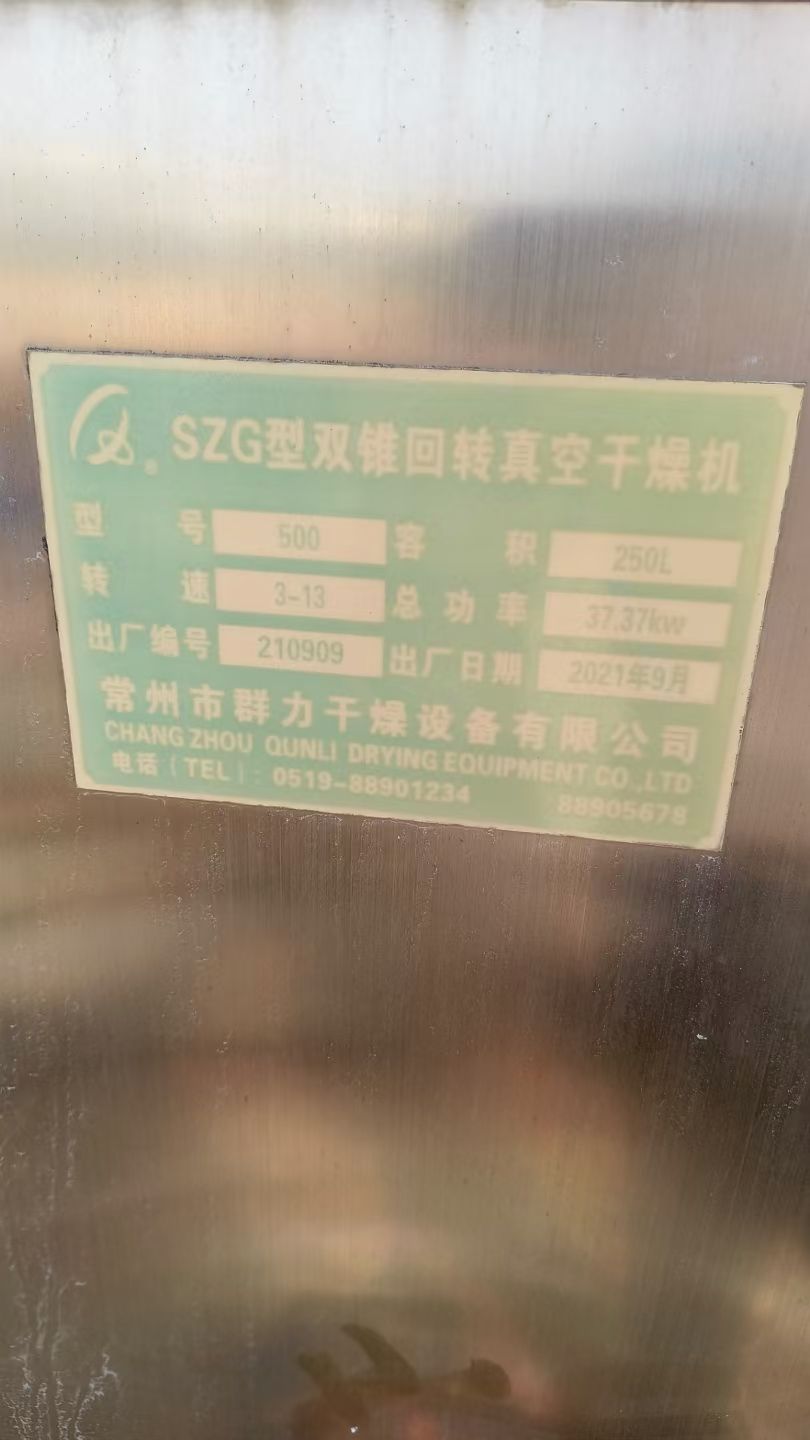 轉(zhuǎn)讓二手雙錐干燥機(jī) 一臺(tái)容積500L不銹鋼真空回轉(zhuǎn)雙錐干燥機(jī)