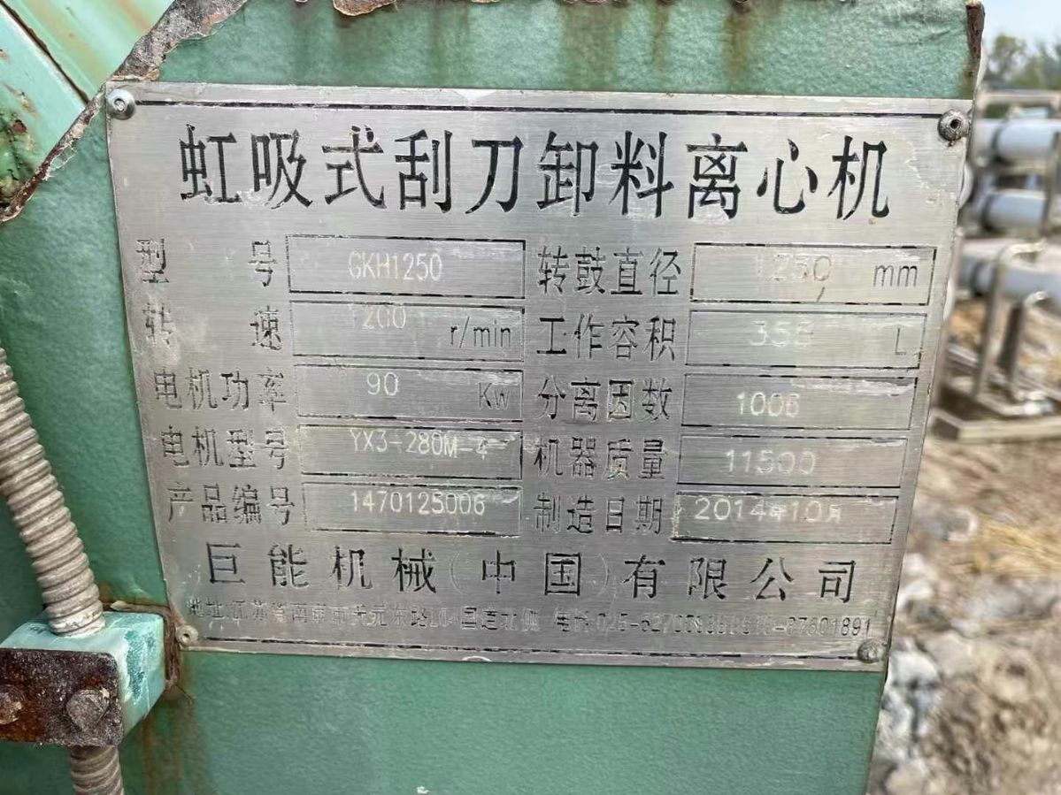 轉(zhuǎn)讓二手臥式刮刀離心機 兩臺1250型虹吸刮臥式刮刀離心機