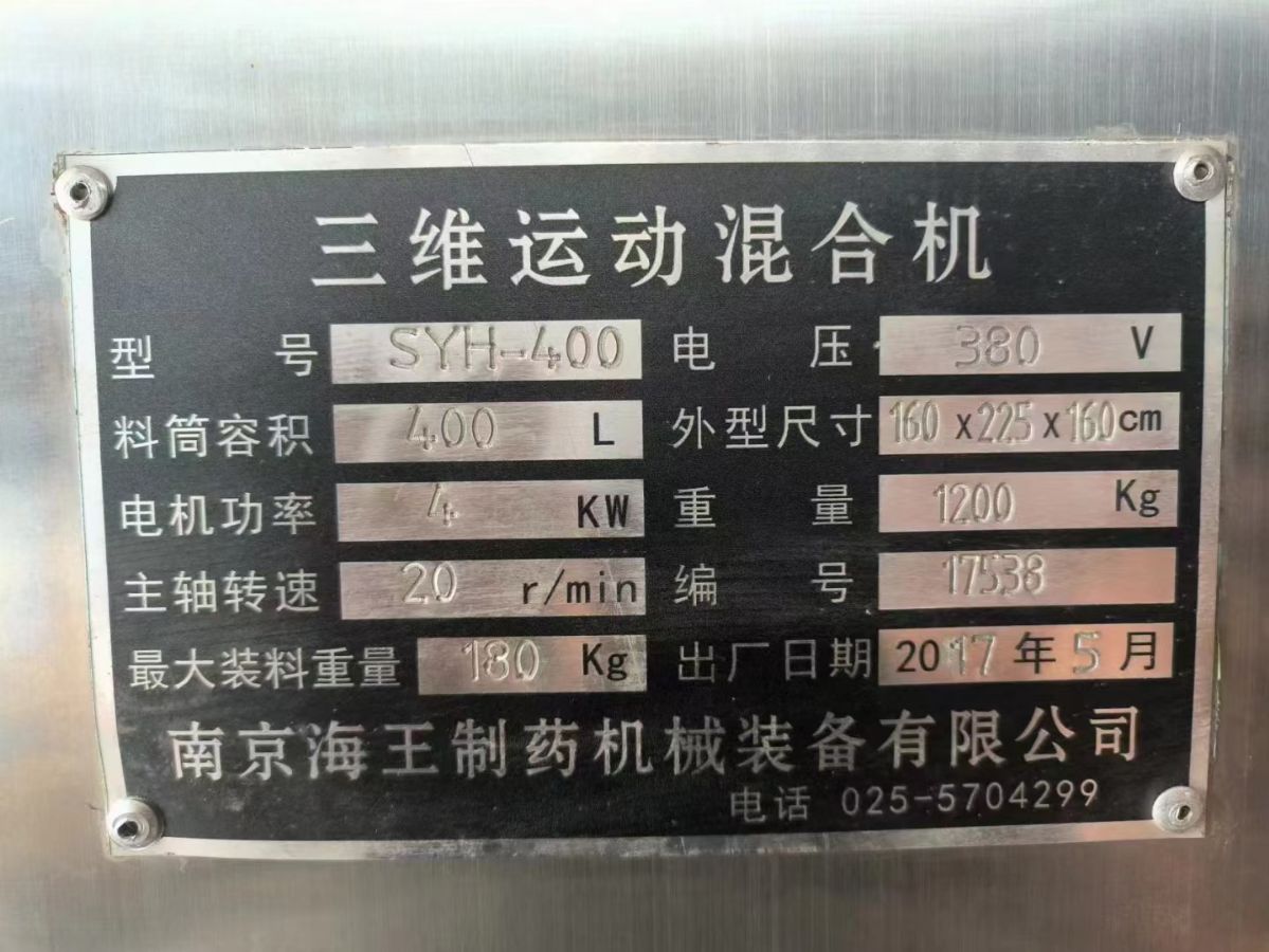 轉(zhuǎn)讓二手三維混合機(jī) 一臺南京海王產(chǎn)400升誰有運(yùn)動混合機(jī)