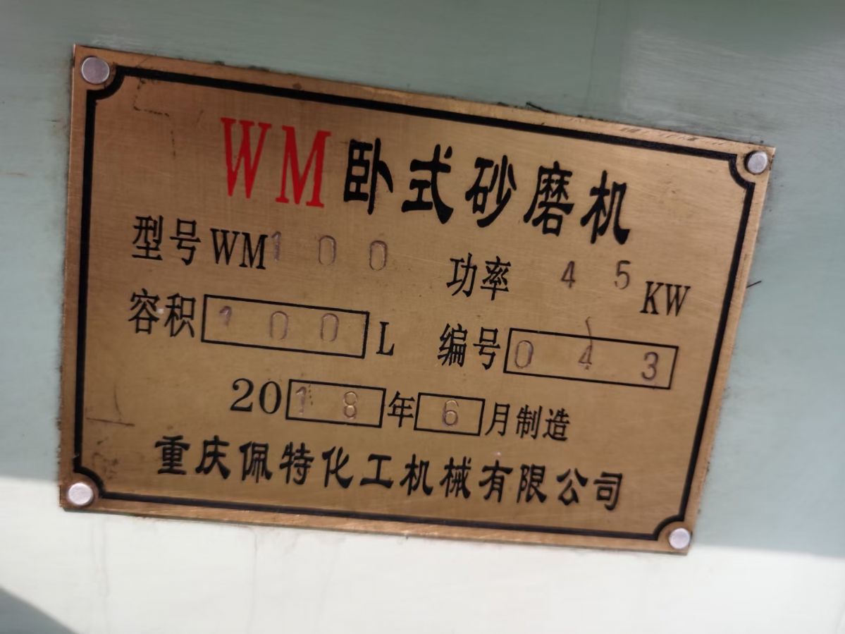 轉(zhuǎn)讓二手臥式砂磨機(jī) 四臺(tái)容積100L重慶佩特產(chǎn)臥式砂磨機(jī)