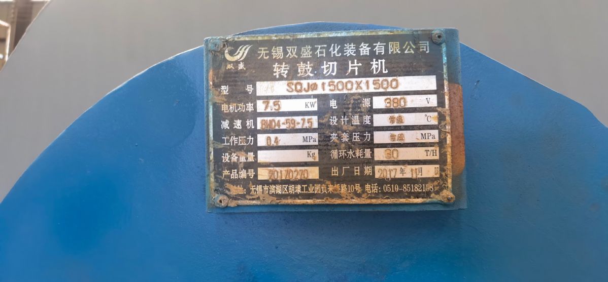 轉(zhuǎn)讓二手轉(zhuǎn)股切片機 一臺1.5米X1.5米化工用轉(zhuǎn)股切片機