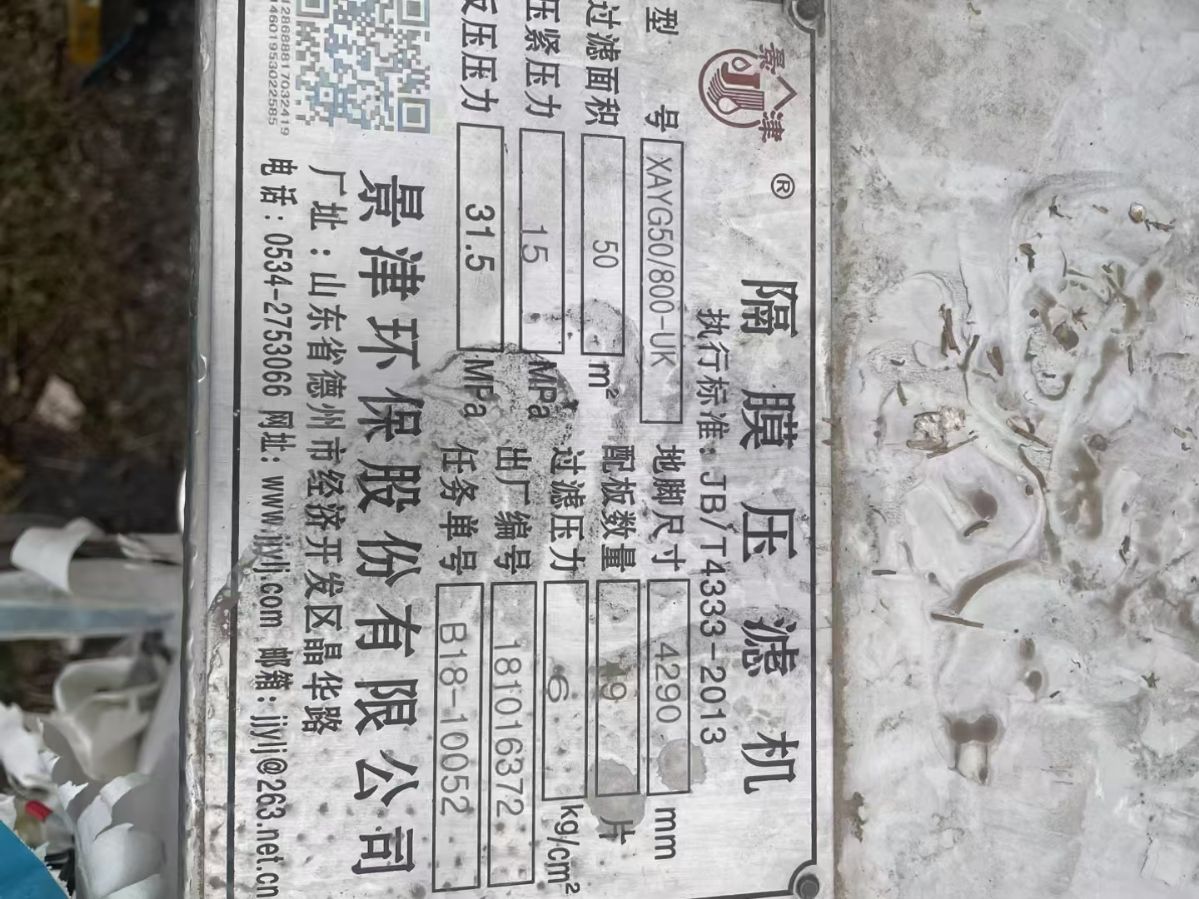 轉(zhuǎn)讓二手隔膜壓濾機 一臺面積50平方內(nèi)鑲嵌景津隔膜壓濾機