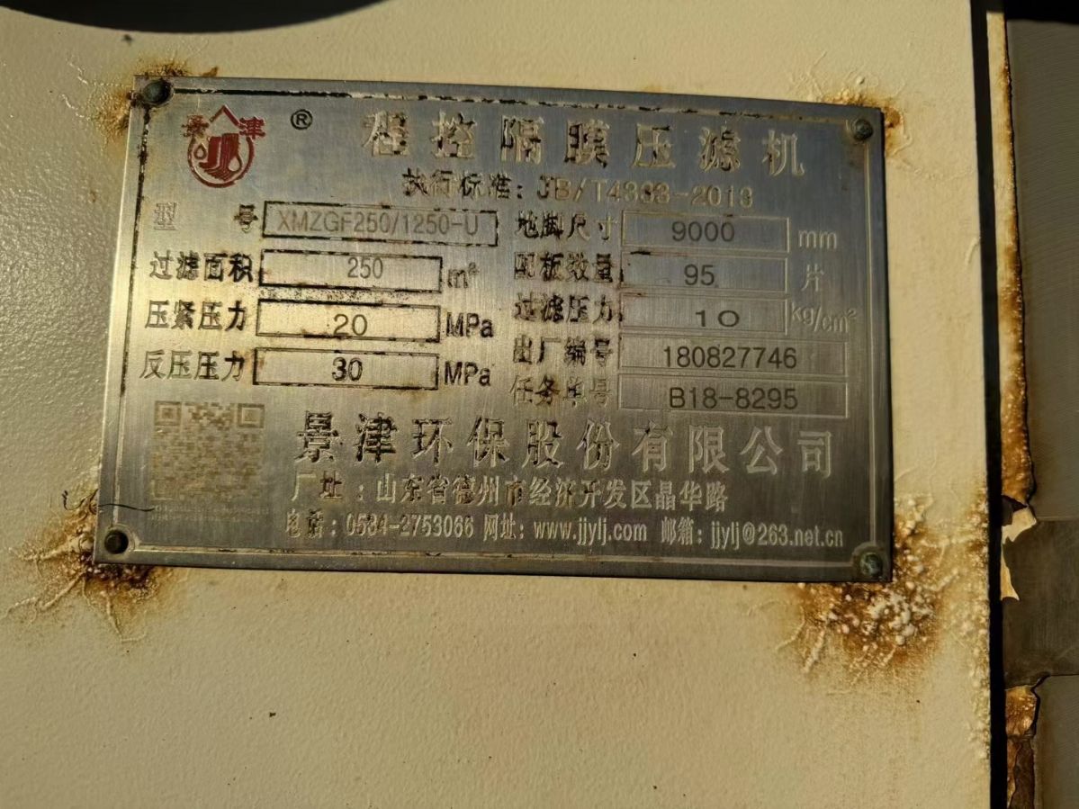 轉(zhuǎn)讓二手隔膜壓濾機 一臺250平方景津產(chǎn)高壓隔膜壓濾機