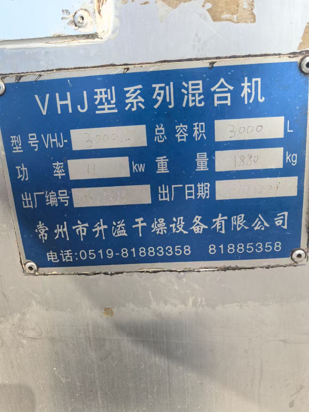 轉(zhuǎn)讓二手V型混合機(jī) 一臺(tái)容積3000升變頻調(diào)速V型混合機(jī)