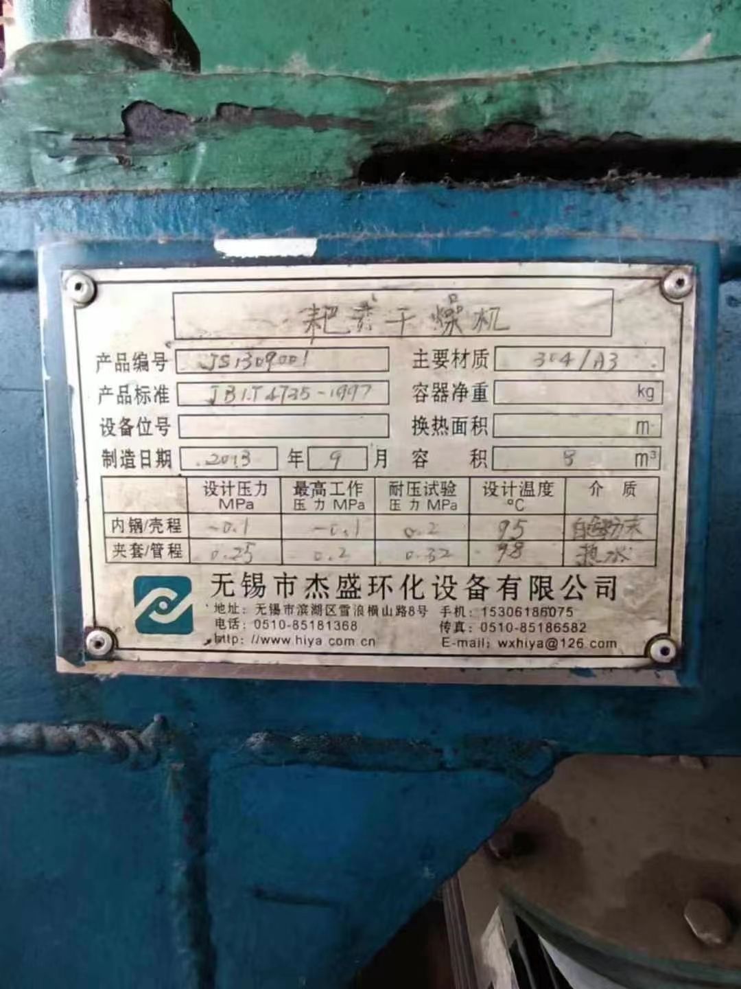 轉(zhuǎn)讓二手耙式干燥機(jī) 10臺容積8000L臥式真空耙式干燥機(jī)