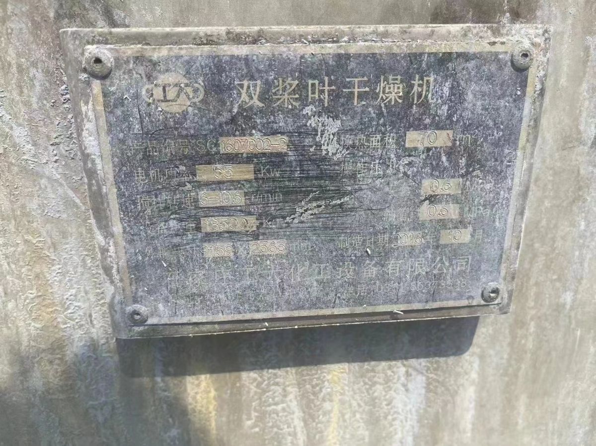 轉(zhuǎn)讓二手槳葉干燥機 兩臺70平方工大產(chǎn)雙槳葉干燥機
